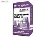 Просмотр фото... Пескобетон М-300 «SIBIR»