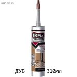 Просмотр фото... Герметик акриловый для паркета Ирфикс (дуб)