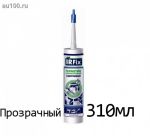 Просмотр фото... Герметик санитарный Ирфикс 310 мл (прозрачный)
