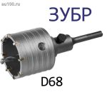 Просмотр фото... Коронка по бетону в сборе D68 SDS+ Зубр Мастер