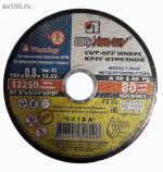 Просмотр фото... Круг Отрезной LugaAbrasiv 80м/с 125x0.8x22.23