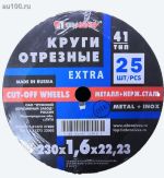 Просмотр фото... Круг Отрезной LugaAbrasiv 230x1.6x22.23